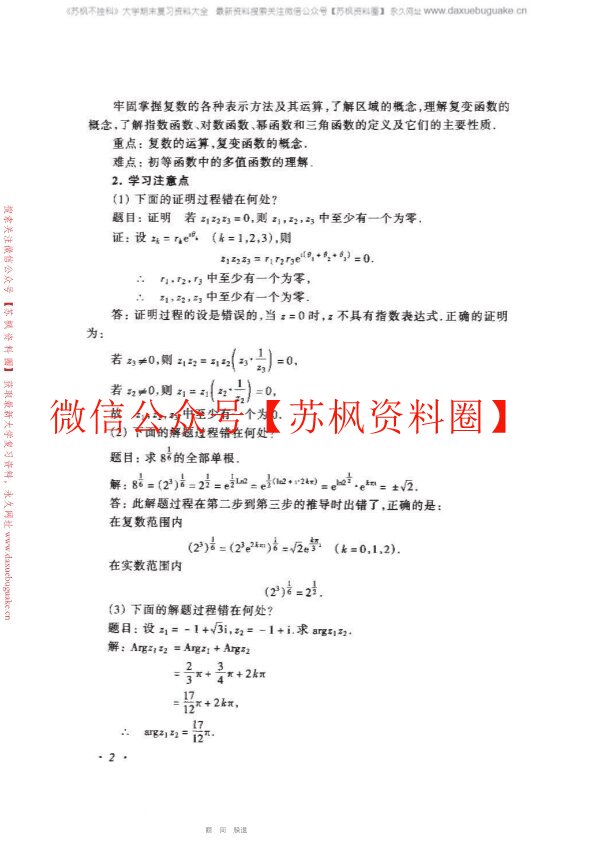 复变函数